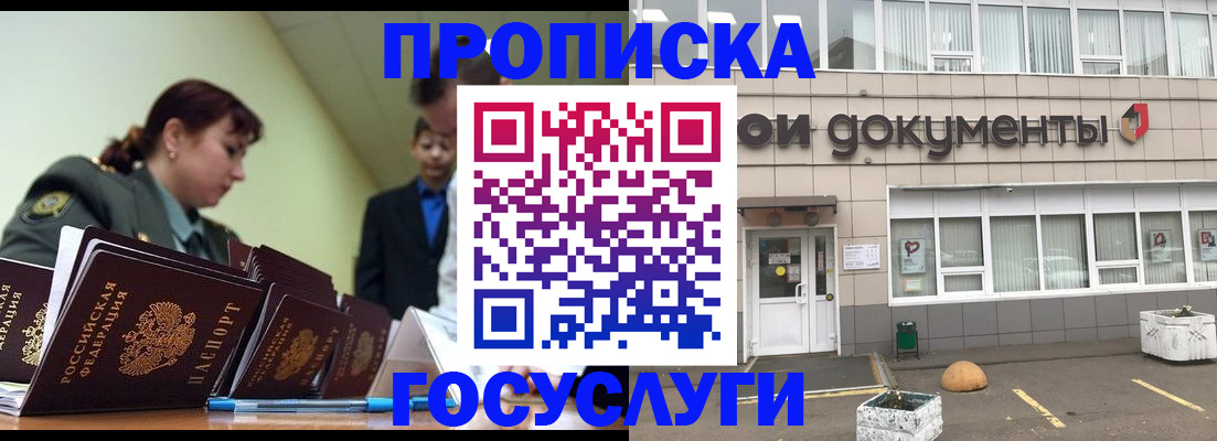 прописка регистрация в Партизанске