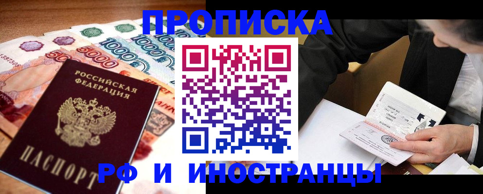 временная регистрация 2025 в Партизанске