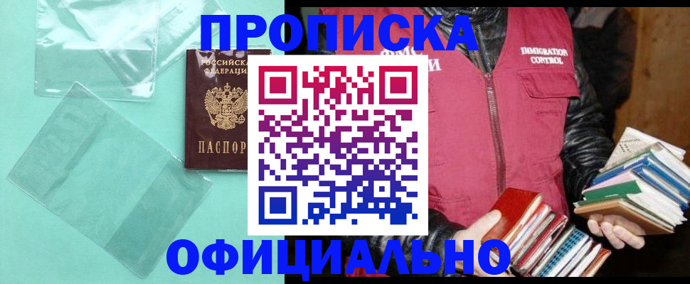 временная регистрация для школы в Партизанске
