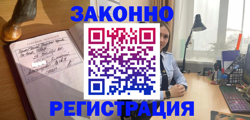 прописка от собственника в Партизанске